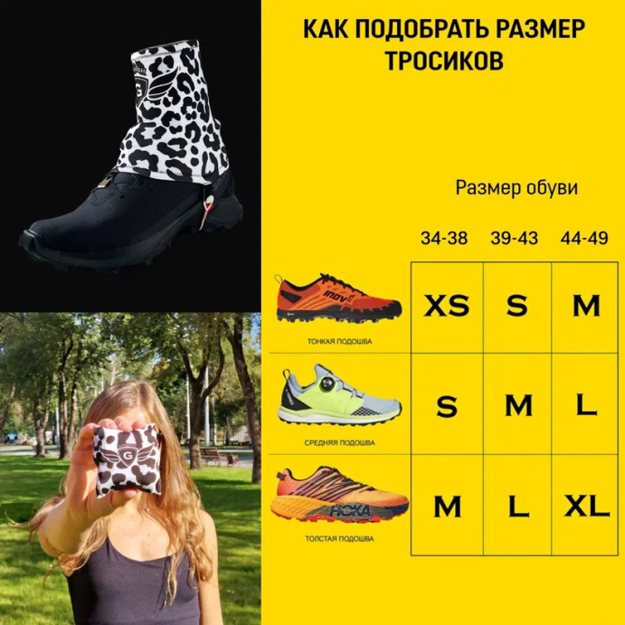 Защитные гетры для бега GAMASH (Снежный барс)