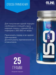 ИЗОтоник АП/ISOtonic UP R-line 450гр