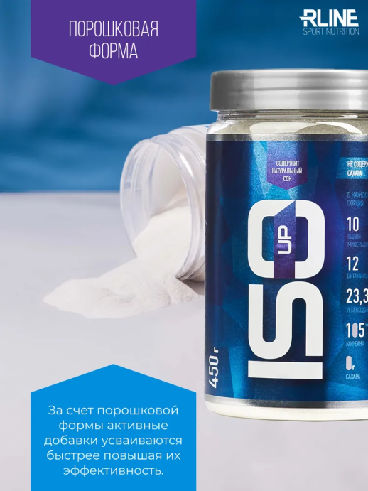ИЗОтоник АП/ISOtonic UP R-line 450гр