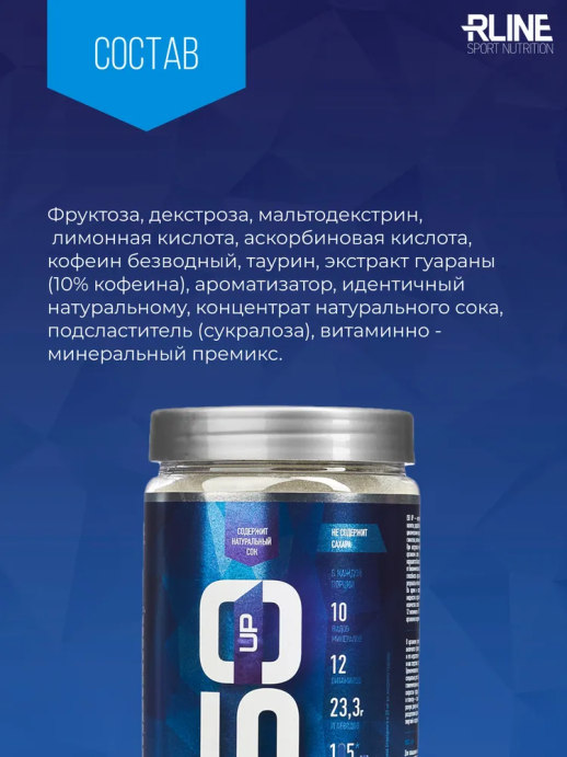 ИЗОтоник АП/ISOtonic UP R-line 450гр