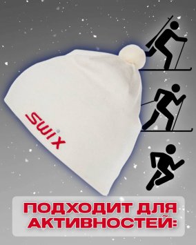 Шапка Свикс Tradition белая 58
