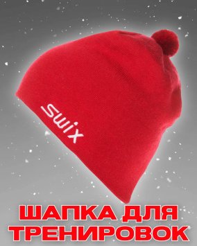 Шапка Свикс Tradition красная 58