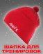 Шапка Свикс Tradition красная 58 в Твери