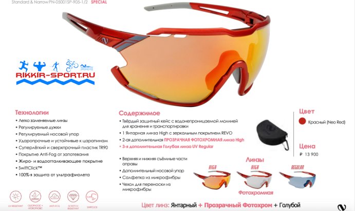 Очки Northug Gold Performance Neo Red PN05001SP (Narrow) в Твери