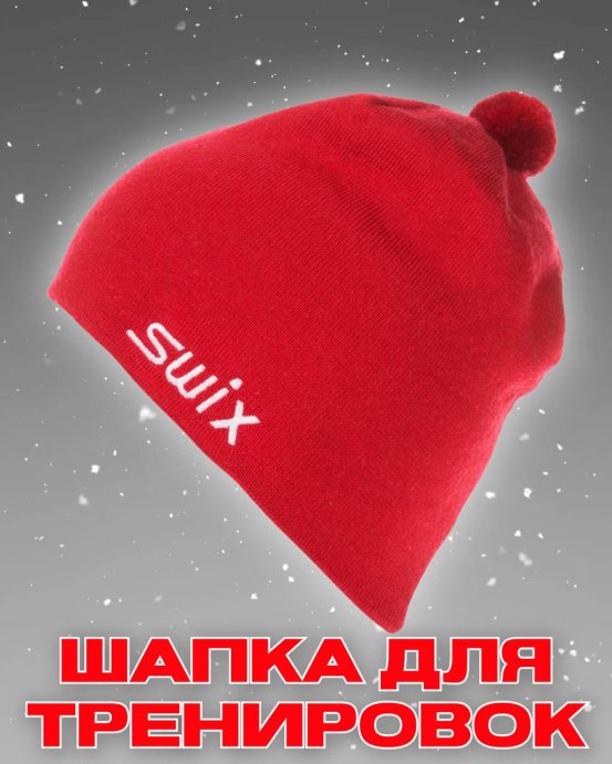 Шапка Свикс Tradition красная 56