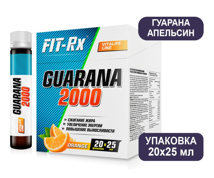Гуарана/Guarana 2000 в ампулах FIT-RX 20шт по 25мл.