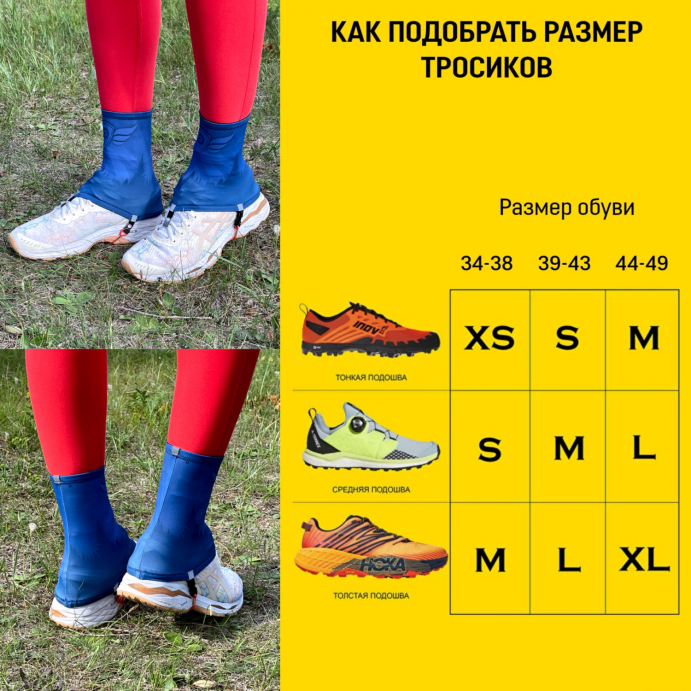 Защитные гетры для бега GAMASH (Night trail) в Твери