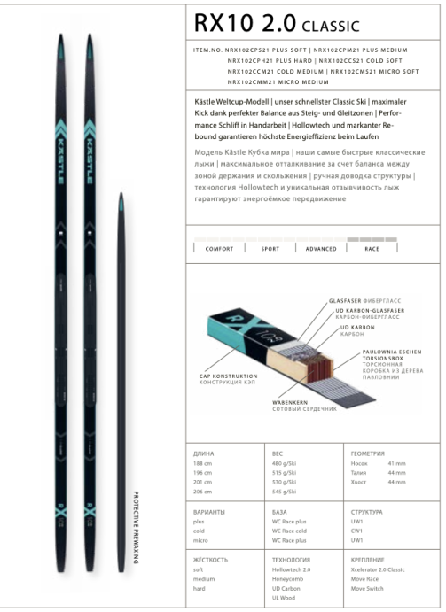 Лыжи Kastle RX10 2.0 Classic Plus Med NRX102CPM