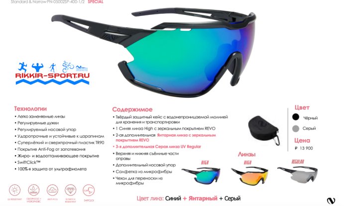 Очки Northug Gold Performance Black PN05002SP (Standard) в Твери