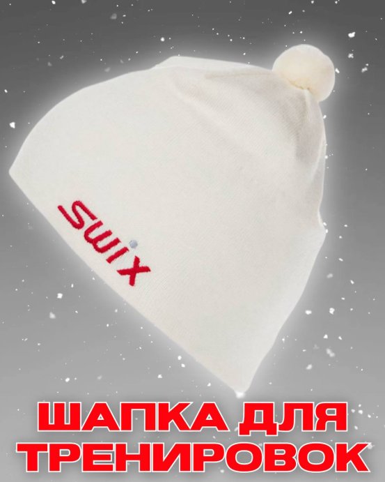 Шапка Свикс Tradition белая 56 в Твери