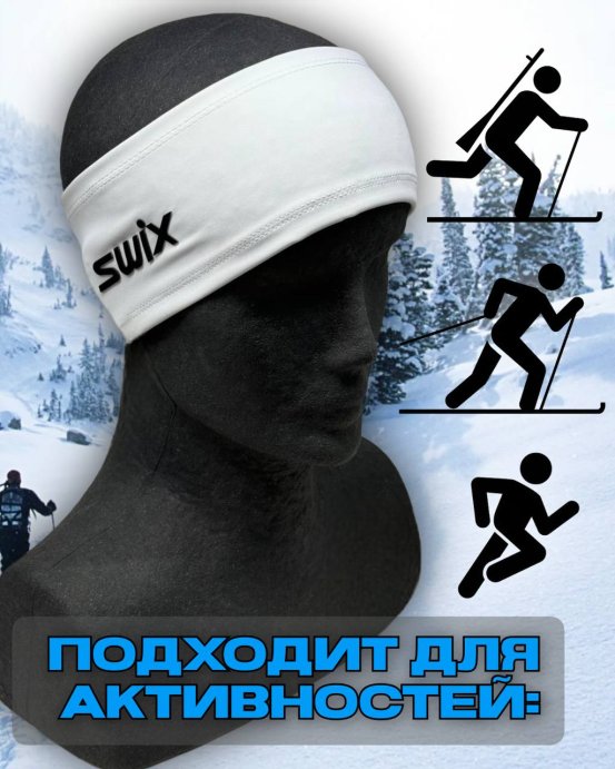 Повязка Свикс Move белая в Твери