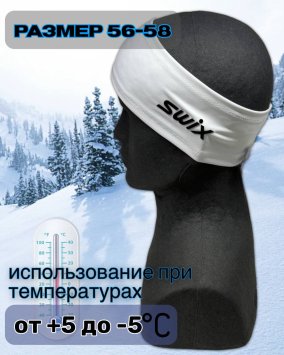 Повязка Свикс Move белая