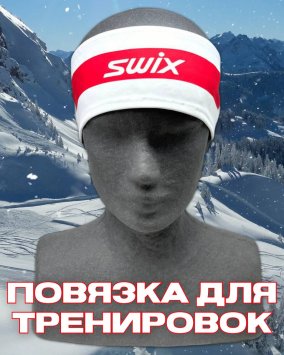 Повязка Свикс Focus бело-красная 58