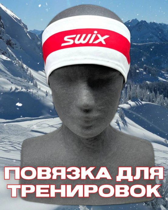 Повязка Свикс Focus бело-красная 58 в Санкт-Петербурге