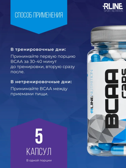 Аминокислоты BCAA RLINE 200 caps.