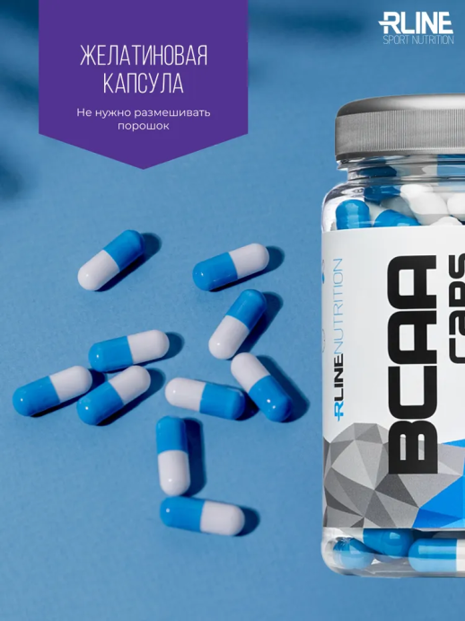 Аминокислоты BCAA RLINE 200 caps.