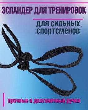 Эспандер лыжника 12мм (жёсткий)