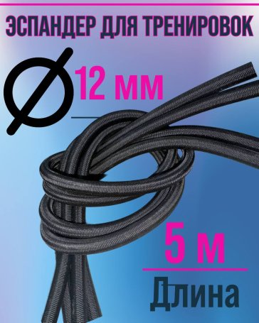 Эспандер лыжника 12мм (жёсткий)