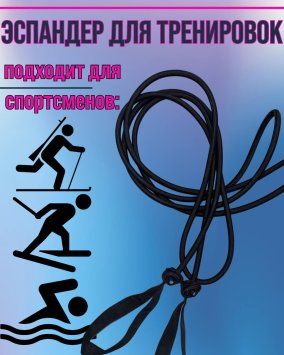 Эспандер лыжника 12мм (жёсткий)