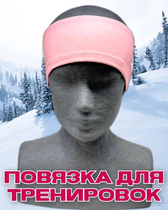 Повязка Свикс Move пыльно-розовая