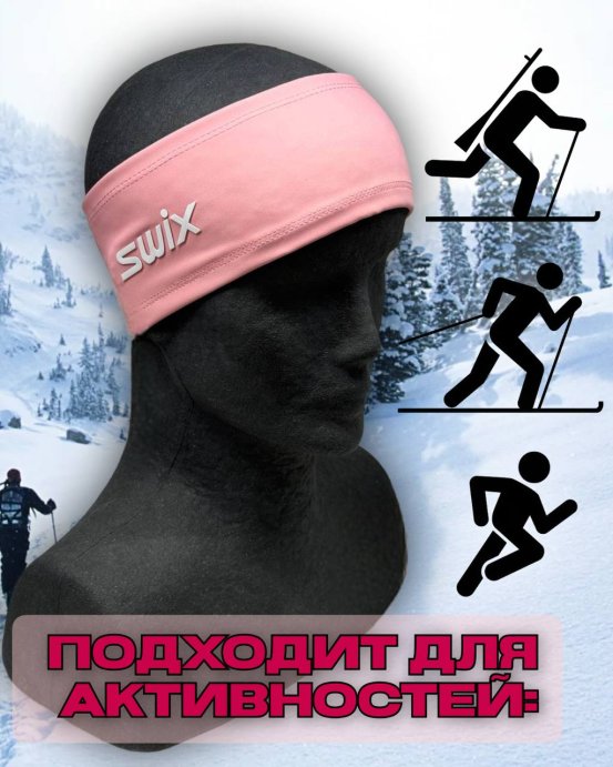 Повязка Свикс Move пыльно-розовая