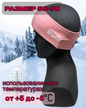 Повязка Свикс Move пыльно-розовая