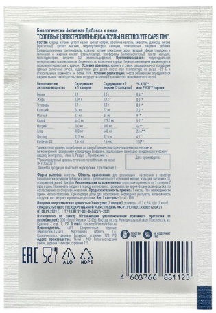 Солевые капсулы TIM Electrolyte Caps 3шт.