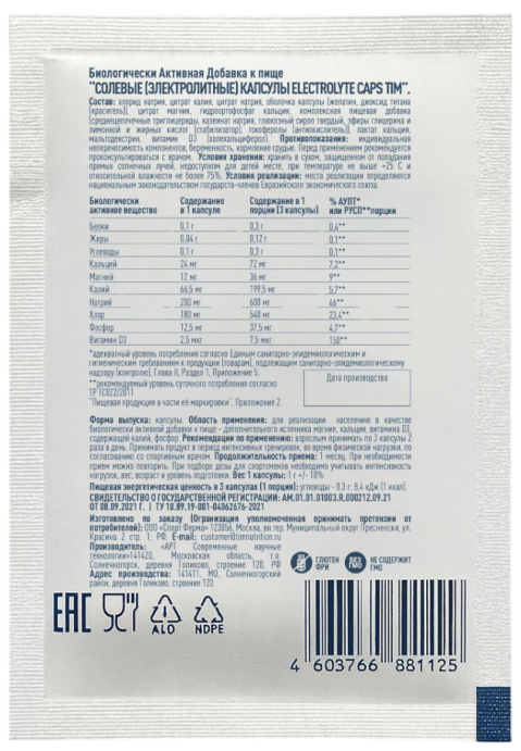 Солевые капсулы TIM Electrolyte Caps 3шт. в Екатеринбурге