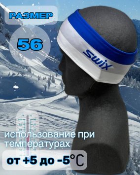 Повязка Свикс Focus бело-синяя (синий лого) 56
