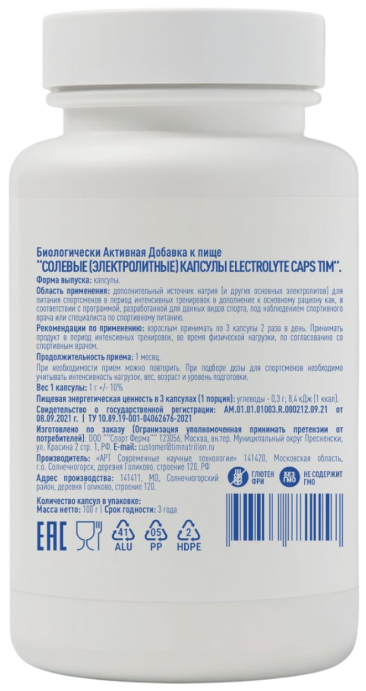 Капсулы TIM Electrolyte Caps 30шт. в Екатеринбурге