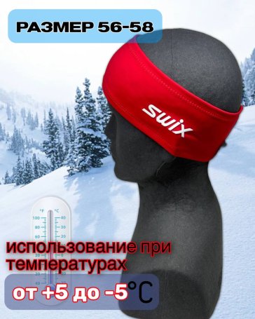 Повязка Свикс Move красная