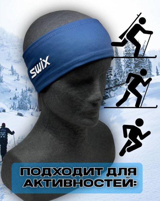 Повязка Свикс Move темно-синяя