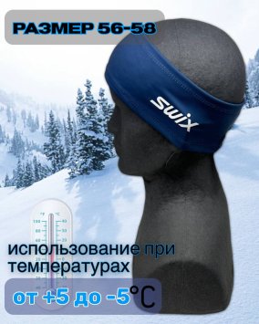 Повязка Свикс Move темно-синяя