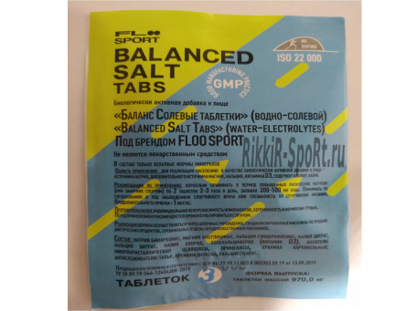 Солевые таблетки Balanced Salt Tabs 3таб. Floo Sport