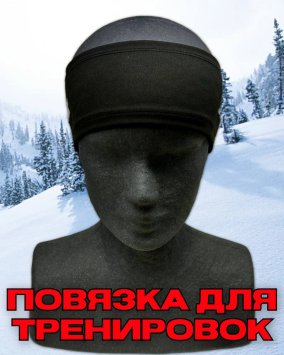 Повязка Свикс Move черная