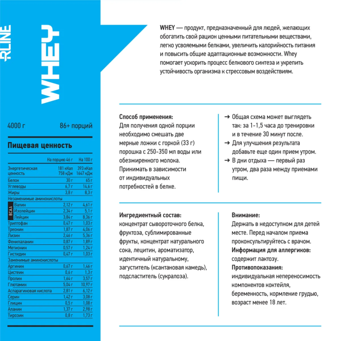 Протеин Вэй / WHEY R-line 4000 гр.