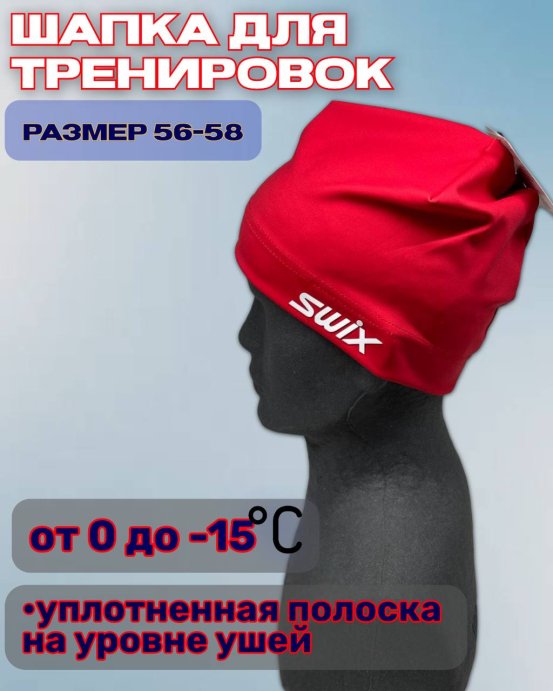 Шапка гоночная Свикс Move красная