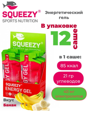 Гели энергетические ENERGY GEL squeezy 12шт. по 33гр. (банан)