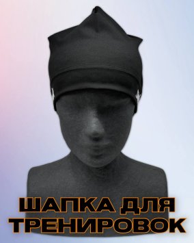 Шапка гоночная Свикс Move черная