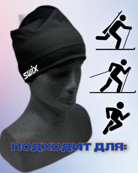 Шапка гоночная Свикс Move черная