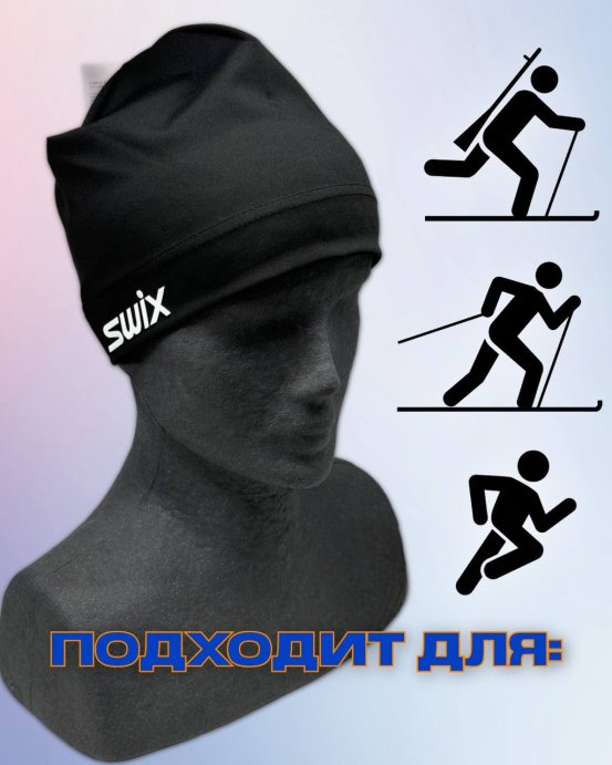 Шапка гоночная Свикс Move черная в Твери