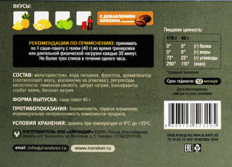 Высокоуглеводный гель IRONDEER GEL 40гр. Кола с кофеином
