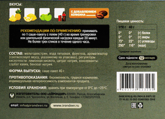 Высокоуглеводный гель IRONDEER GEL 40гр. Кола с кофеином