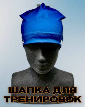 Шапка гоночная Свикс Move темно-синяя