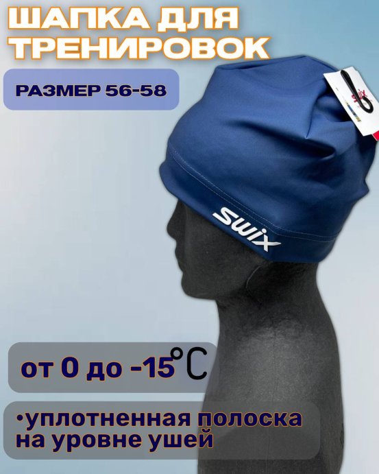 Шапка гоночная Свикс Move темно-синяя