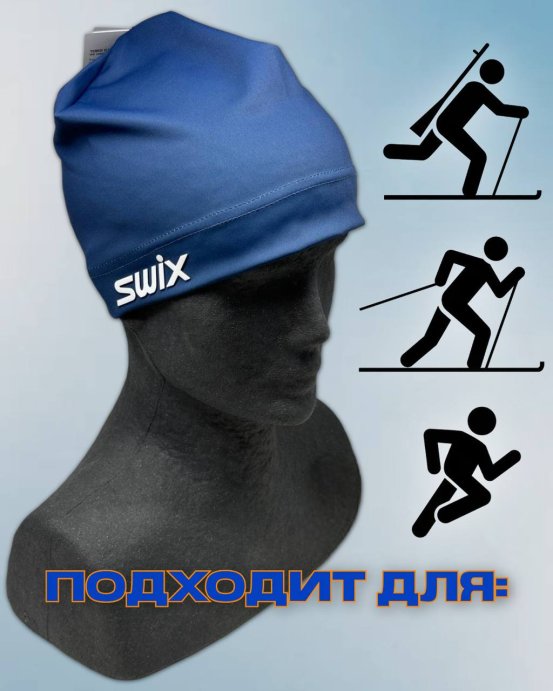 Шапка гоночная Свикс Move темно-синяя